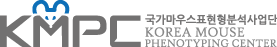 KMPC 국가마우스표현형분석사업단 로고